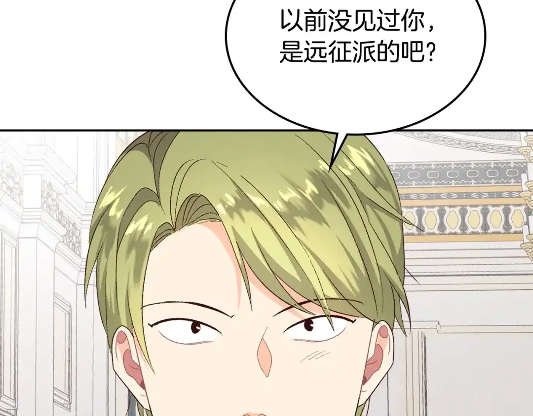 皇帝与女骑士 第63话 霸气护妻 第108页