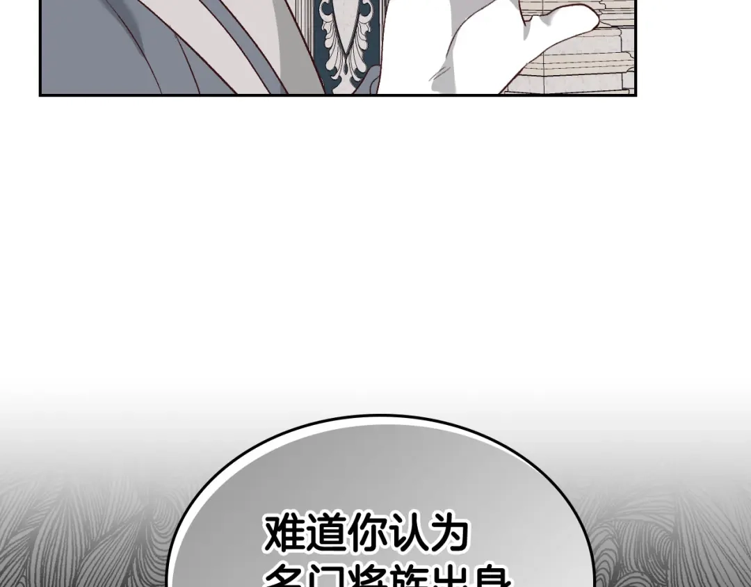 皇帝与女骑士 第63话 霸气护妻 第117页