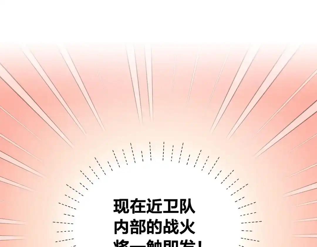 皇帝与女骑士 第63话 霸气护妻 第128页
