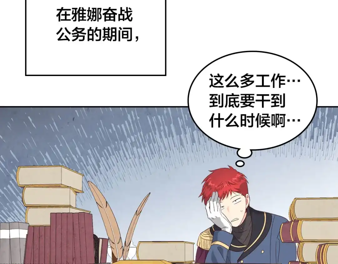 皇帝与女骑士 第63话 霸气护妻 第146页