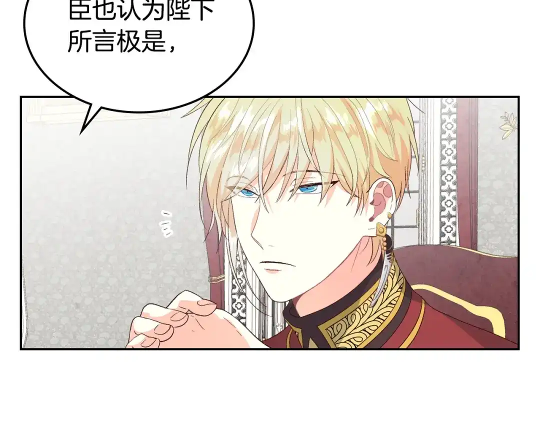 皇帝与女骑士 第63话 霸气护妻 第47页