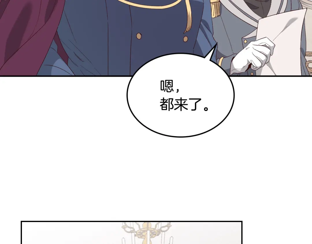 皇帝与女骑士 第63话 霸气护妻 第79页