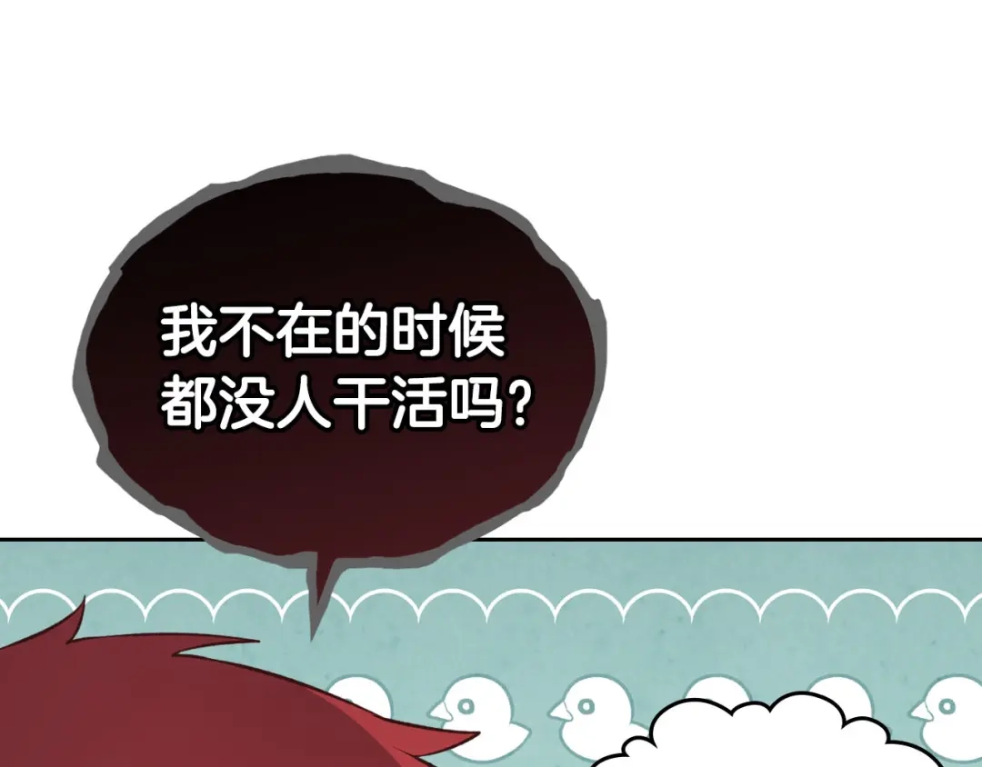皇帝与女骑士 第63话 霸气护妻 第12页
