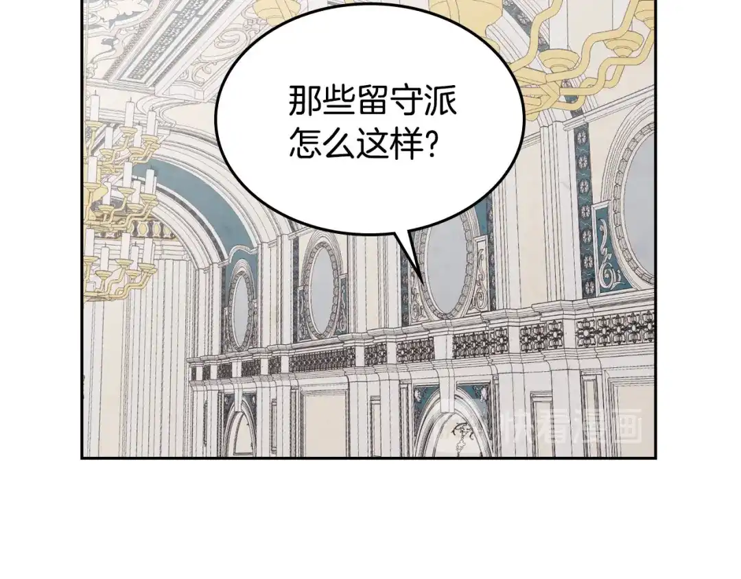 皇帝与女骑士 第63话 霸气护妻 第137页