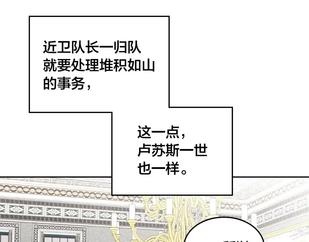 皇帝与女骑士 第63话 霸气护妻 第28页