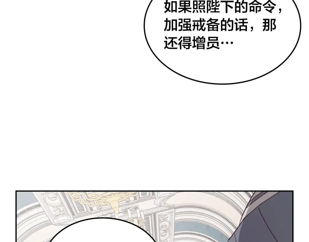 皇帝与女骑士 第63话 霸气护妻 第90页