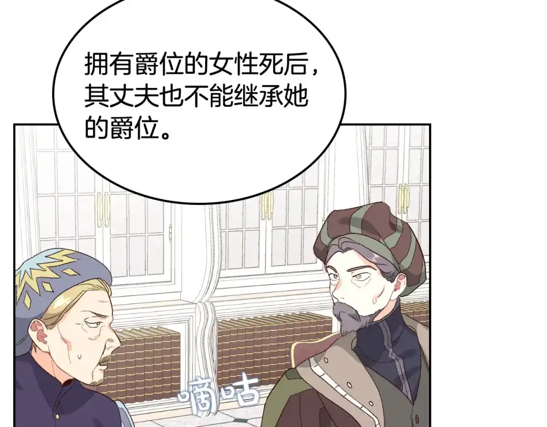 皇帝与女骑士 第63话 霸气护妻 第61页