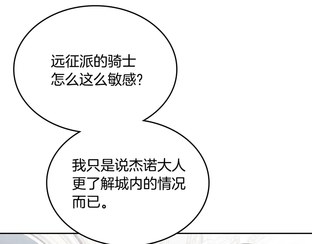 皇帝与女骑士 第63话 霸气护妻 第141页