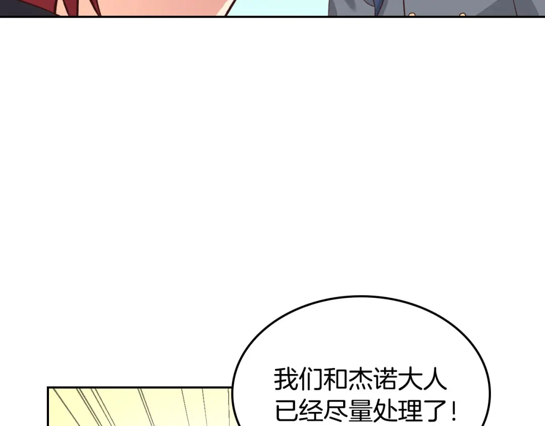 皇帝与女骑士 第63话 霸气护妻 第14页
