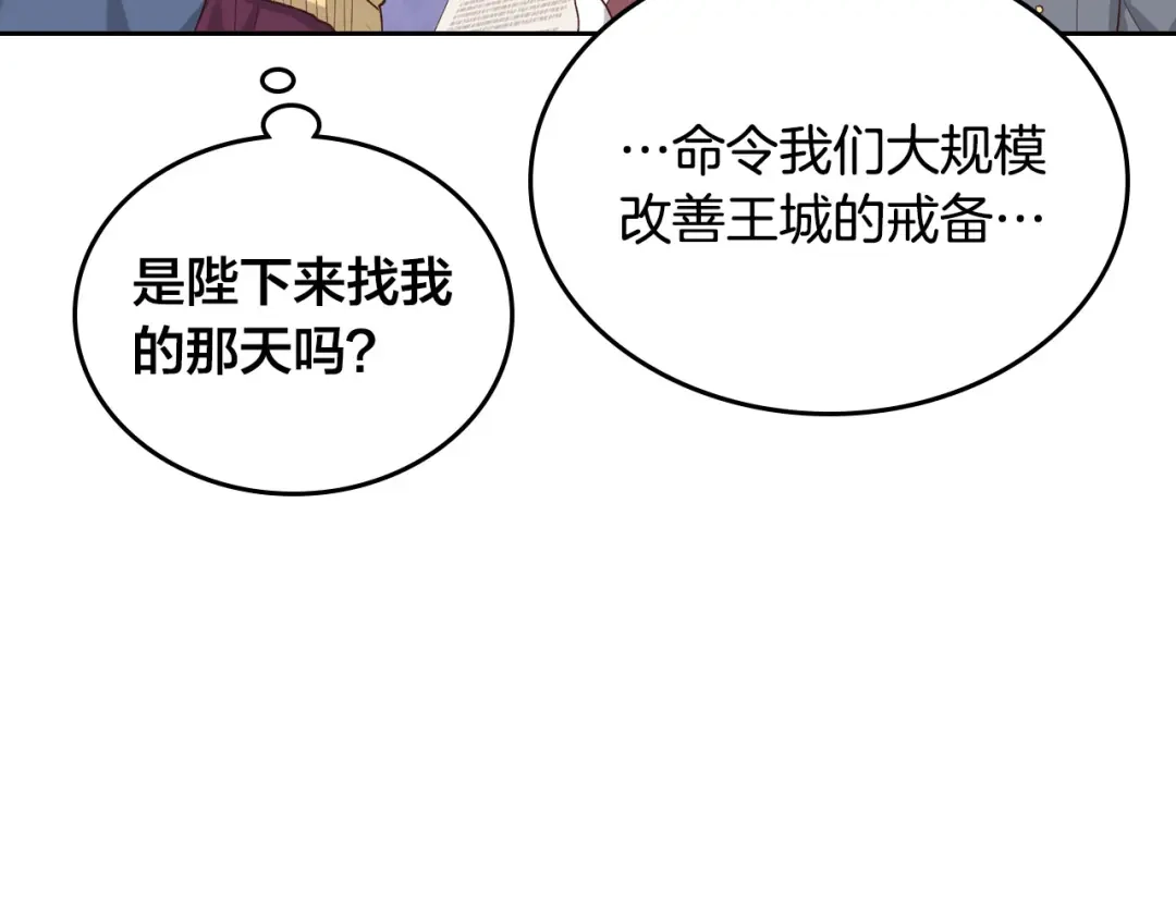 皇帝与女骑士 第63话 霸气护妻 第19页