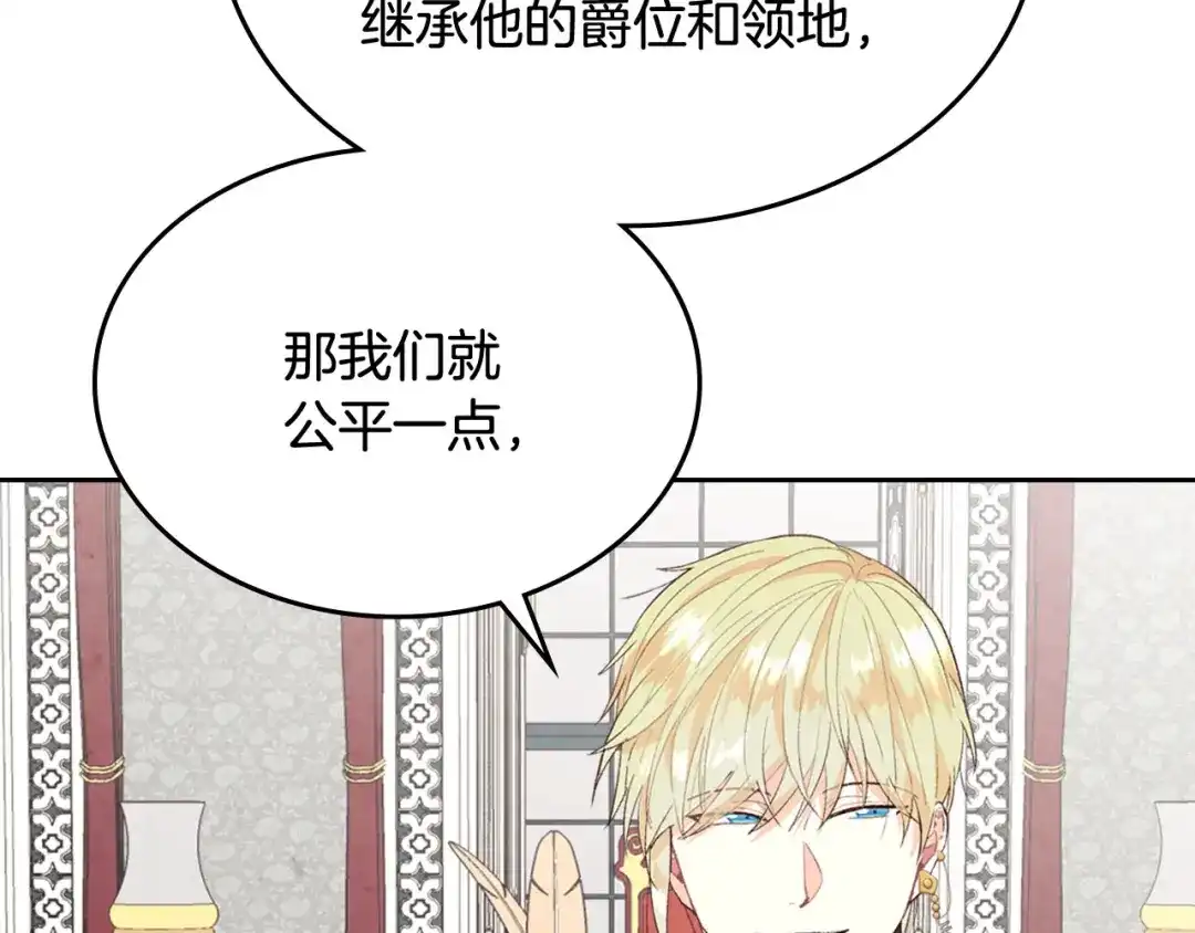 皇帝与女骑士 第63话 霸气护妻 第59页