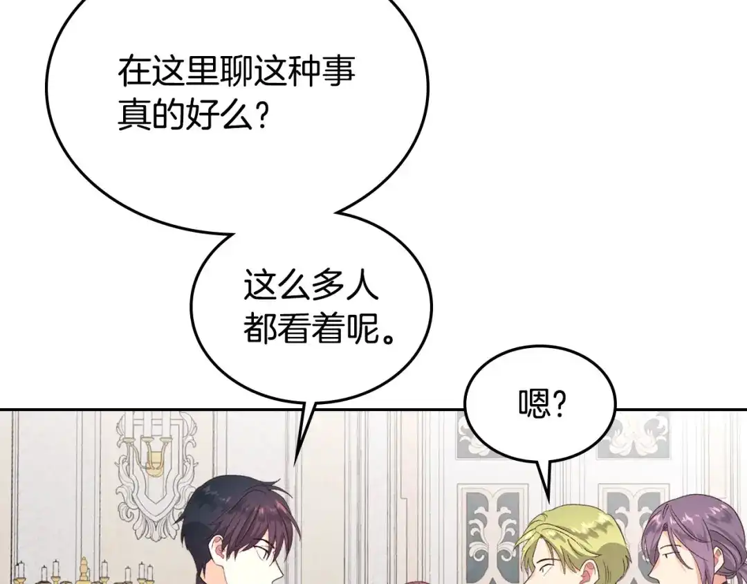 皇帝与女骑士 第63话 霸气护妻 第106页