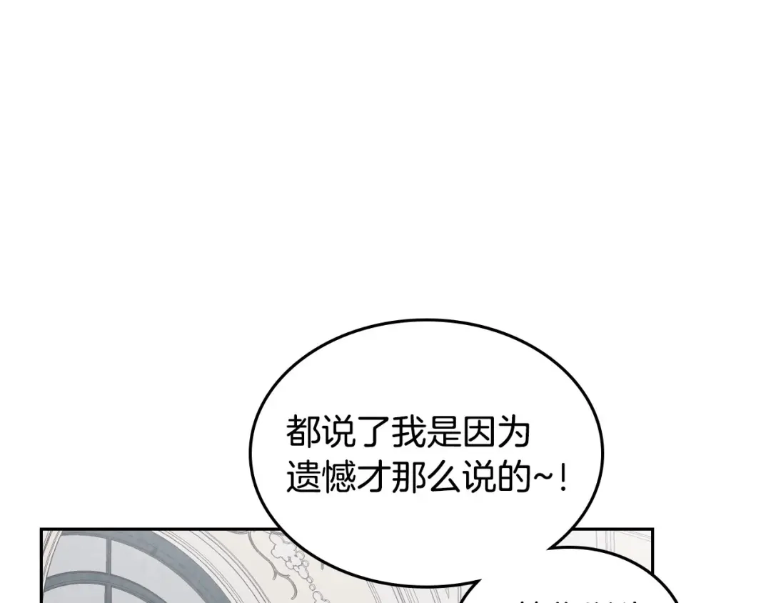 皇帝与女骑士 第63话 霸气护妻 第115页