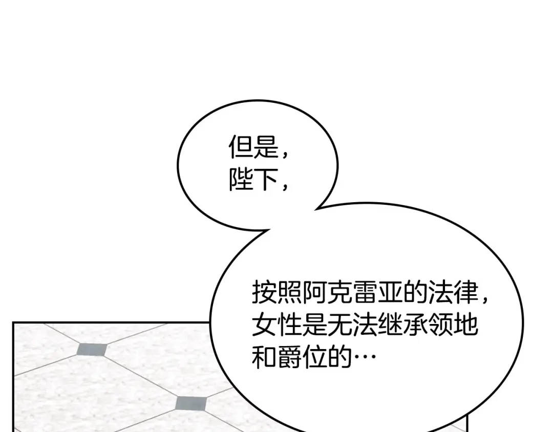 皇帝与女骑士 第63话 霸气护妻 第34页