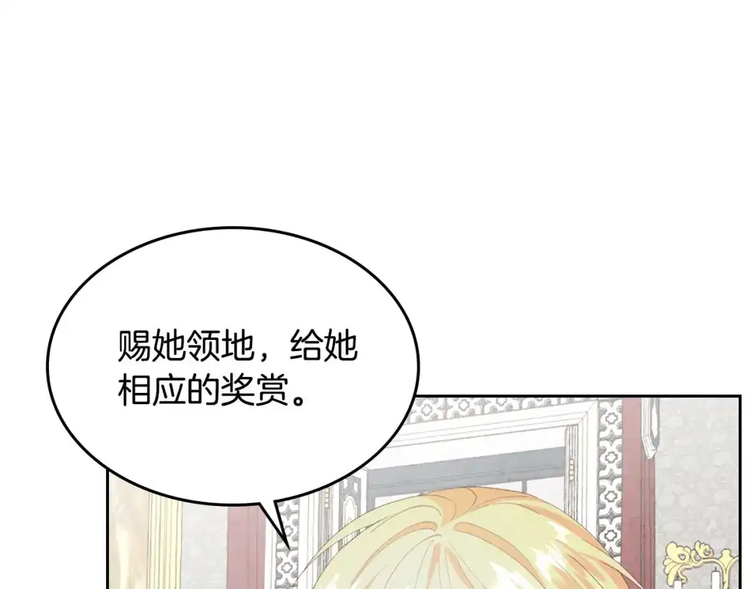 皇帝与女骑士 第63话 霸气护妻 第32页