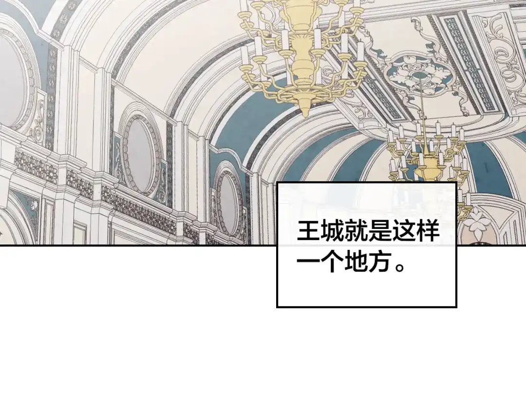 皇帝与女骑士 第63话 霸气护妻 第73页