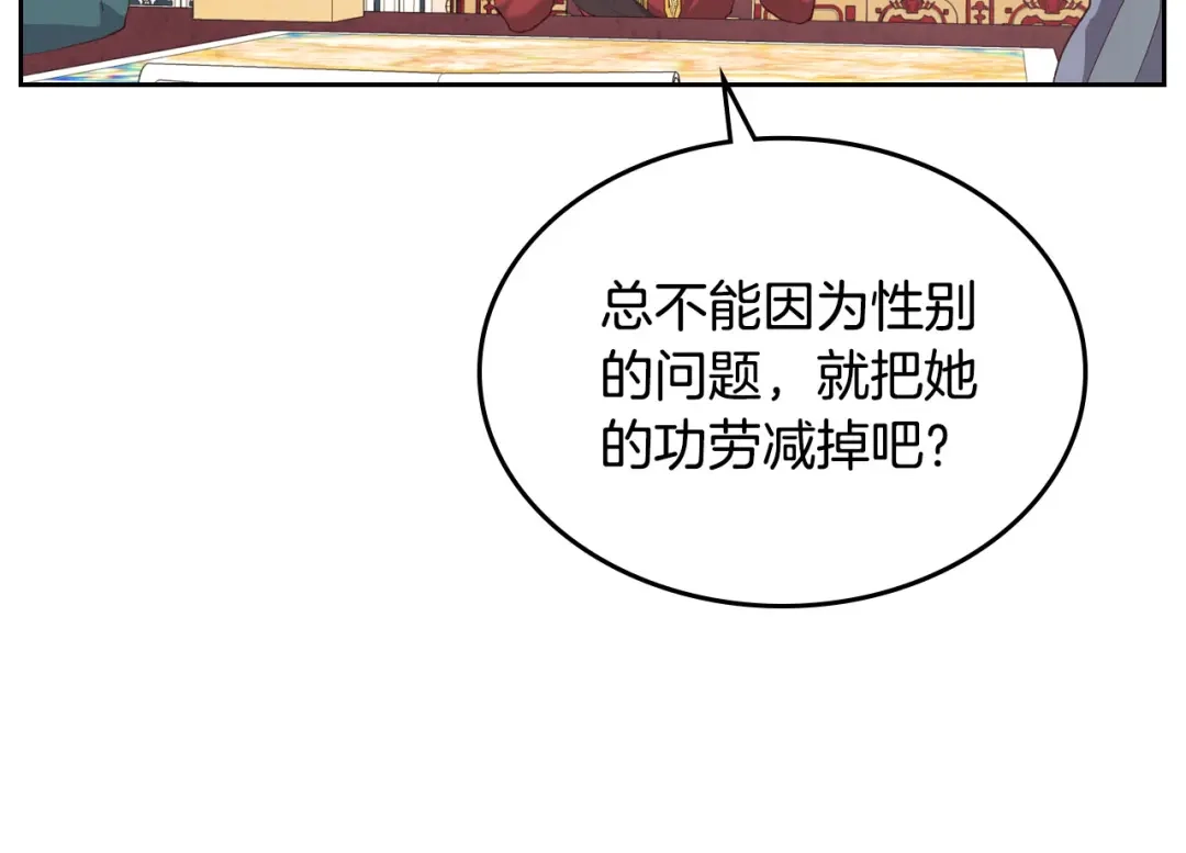 皇帝与女骑士 第63话 霸气护妻 第41页