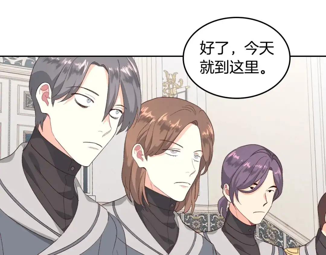 皇帝与女骑士 第63话 霸气护妻 第95页