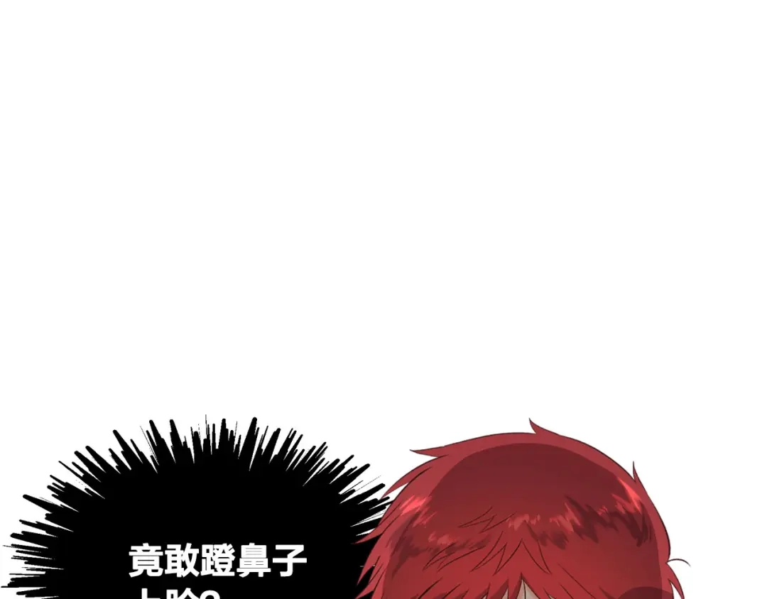 皇帝与女骑士 第64话 惨兮兮求爱 第133页