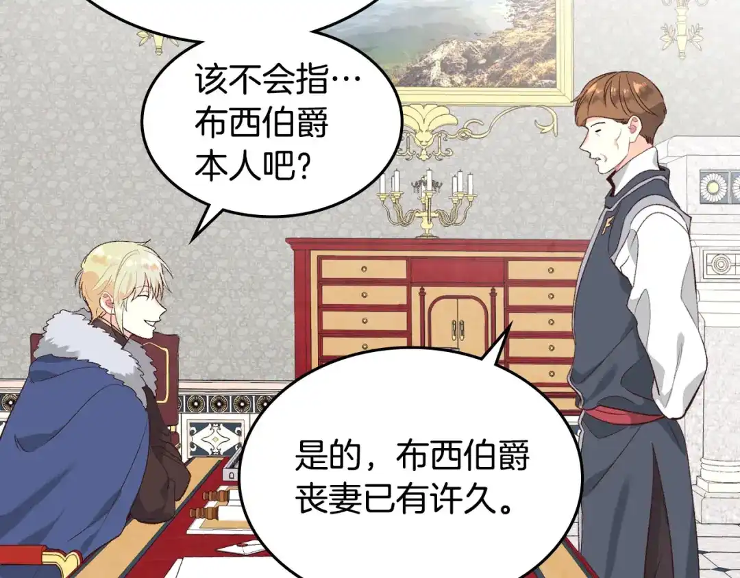 皇帝与女骑士 第64话 惨兮兮求爱 第48页