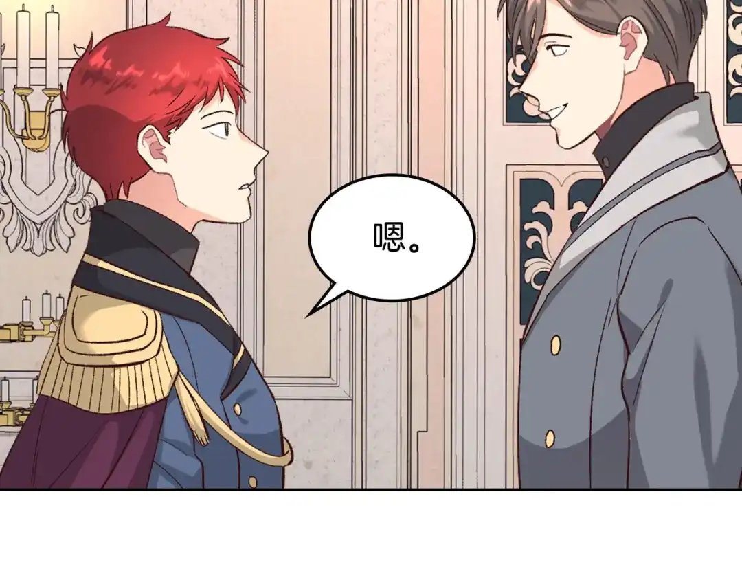 皇帝与女骑士 第64话 惨兮兮求爱 第121页