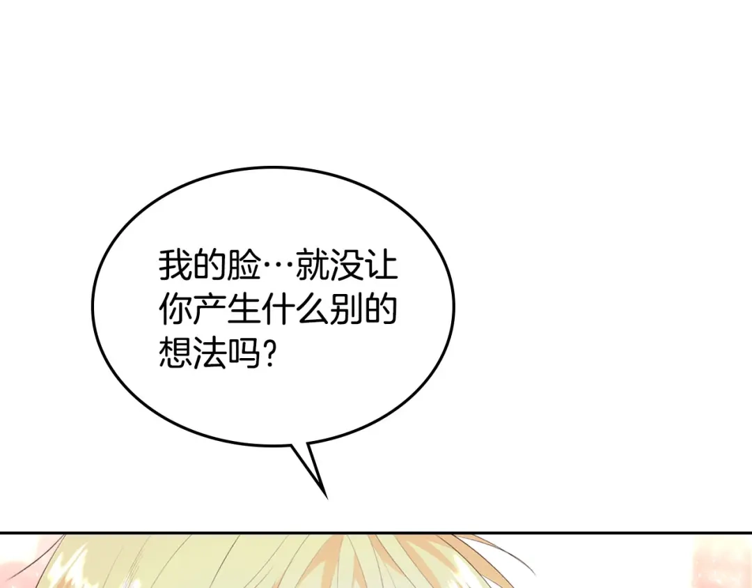 皇帝与女骑士 第64话 惨兮兮求爱 第70页
