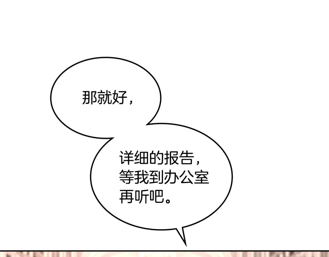 皇帝与女骑士 第64话 惨兮兮求爱 第124页