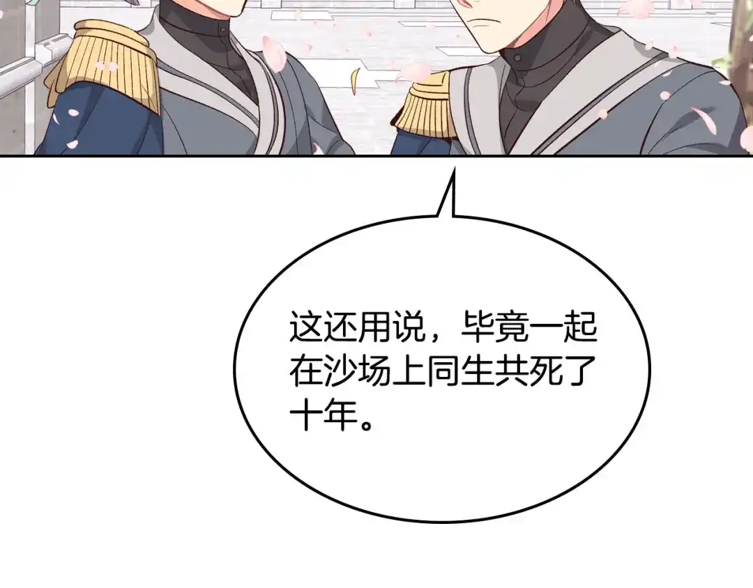 皇帝与女骑士 第64话 惨兮兮求爱 第7页