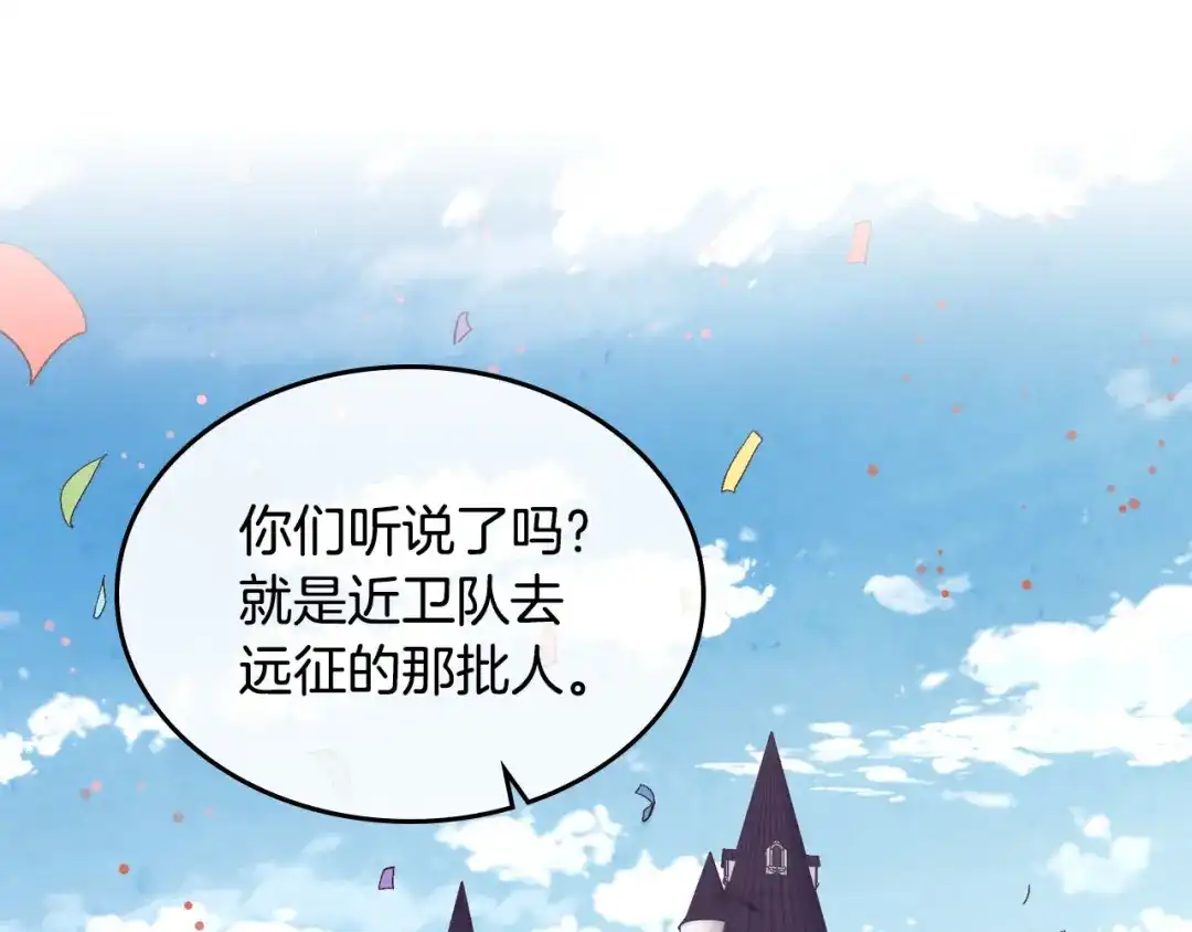 皇帝与女骑士 第64话 惨兮兮求爱 第2页