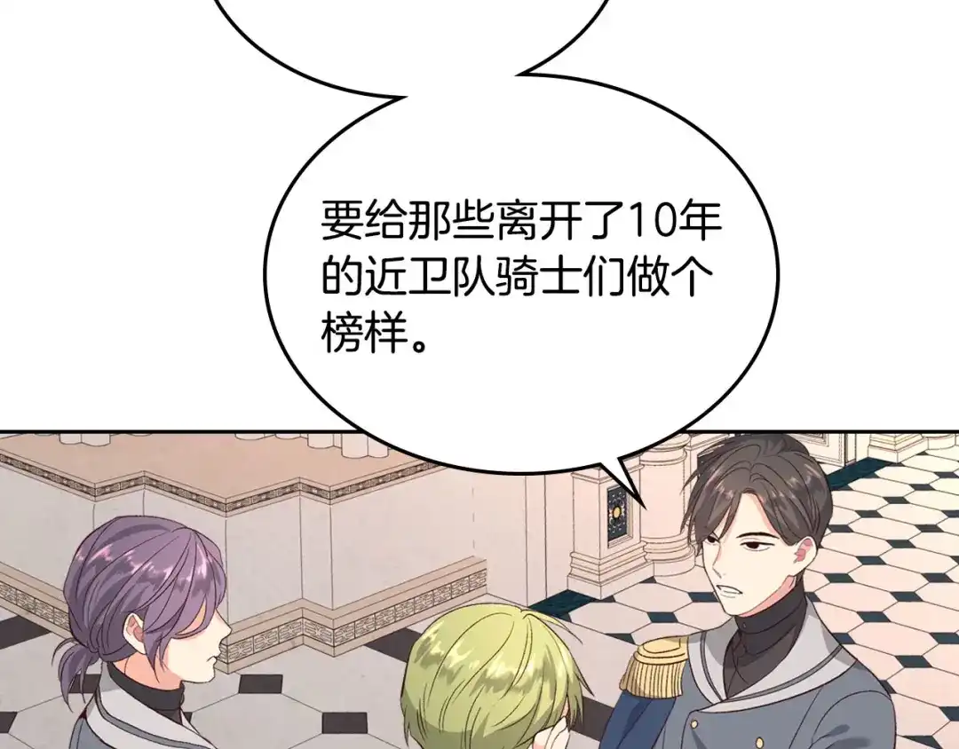皇帝与女骑士 第64话 惨兮兮求爱 第109页