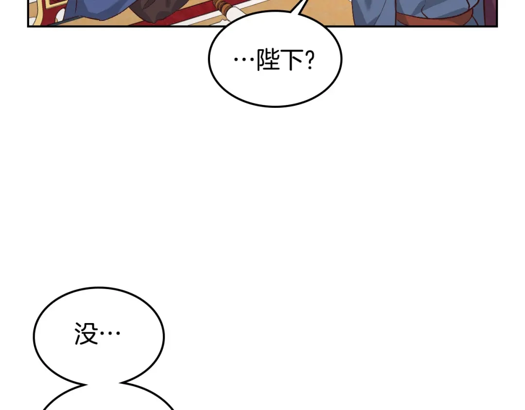 皇帝与女骑士 第64话 惨兮兮求爱 第87页