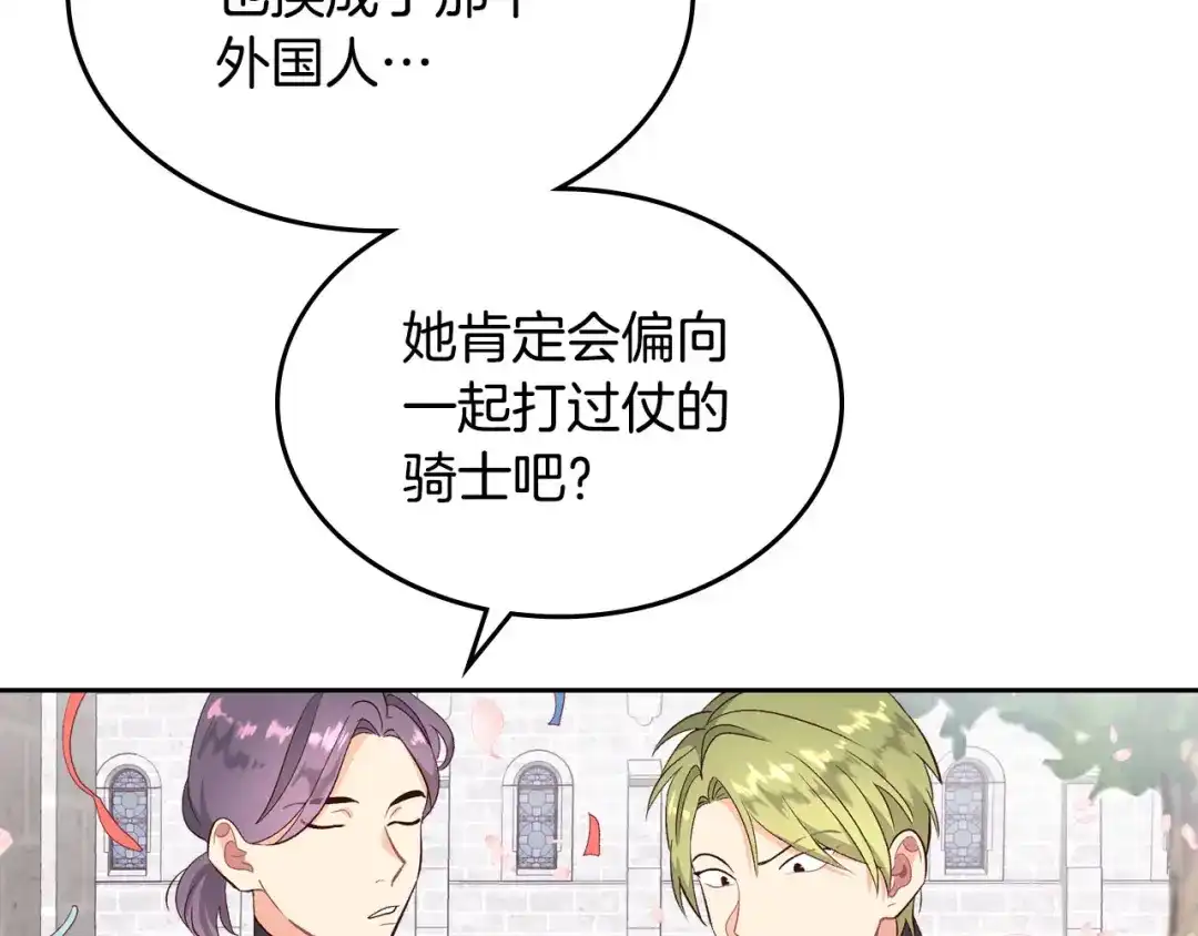 皇帝与女骑士 第64话 惨兮兮求爱 第6页