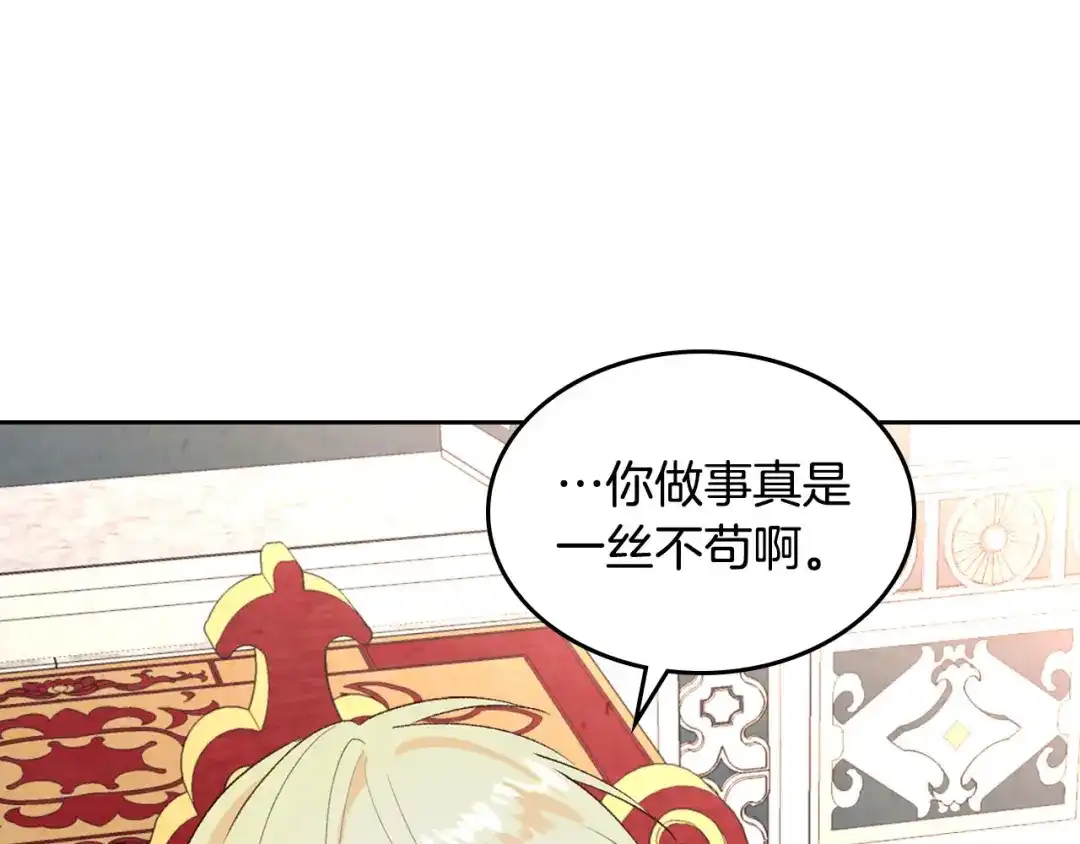 皇帝与女骑士 第64话 惨兮兮求爱 第94页