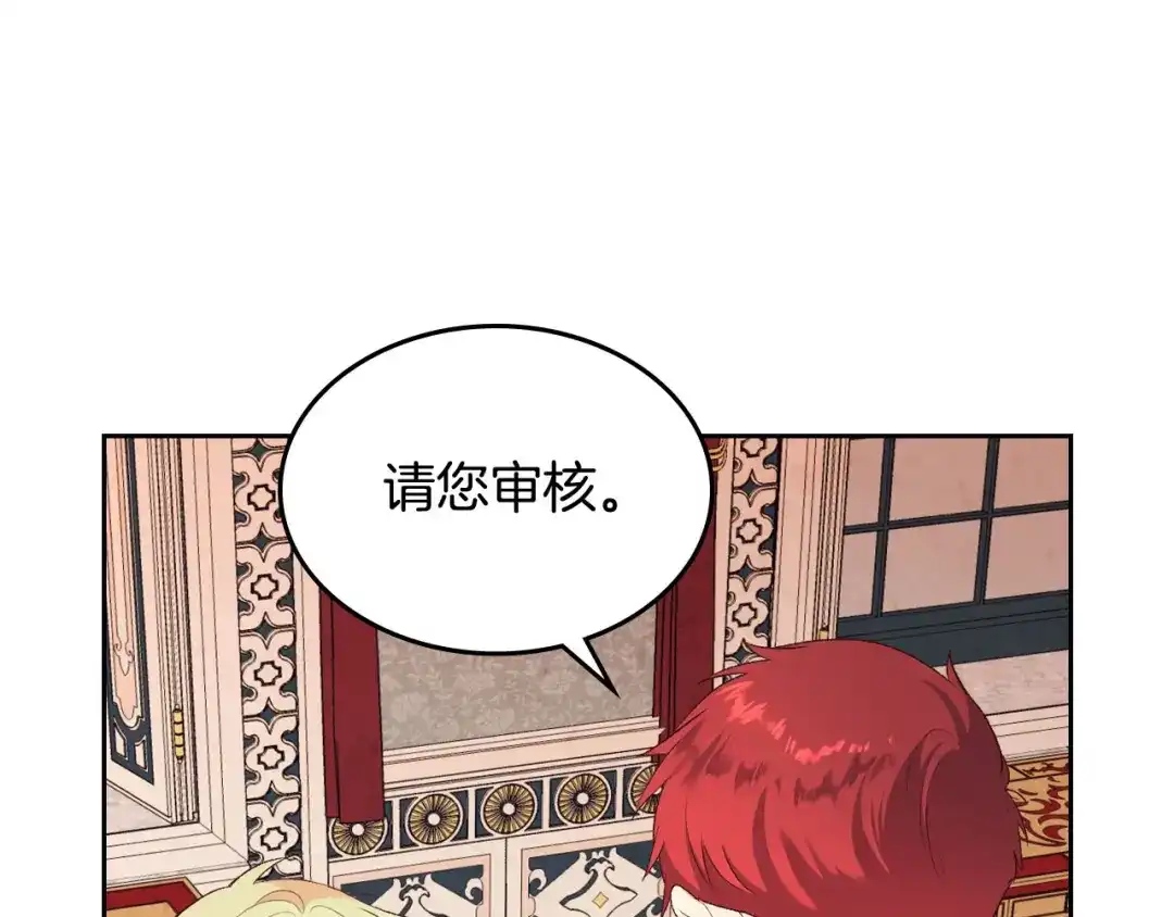 皇帝与女骑士 第64话 惨兮兮求爱 第59页