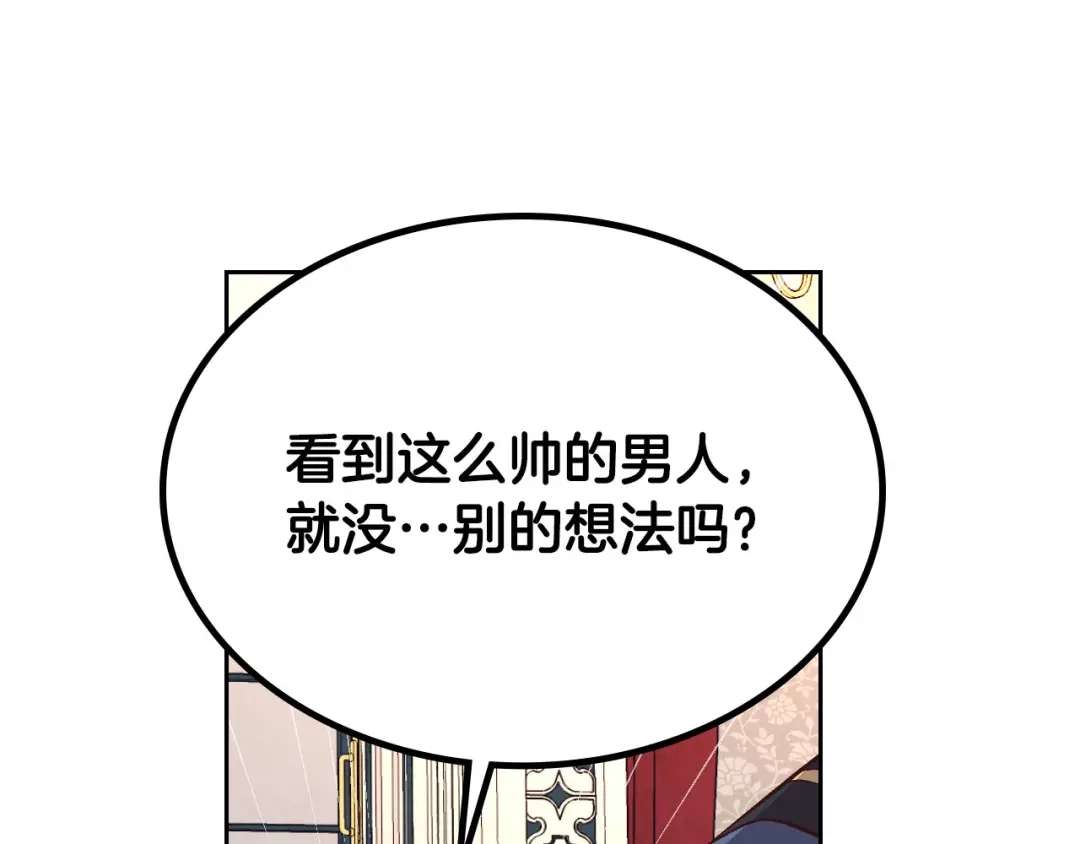 皇帝与女骑士 第64话 惨兮兮求爱 第81页