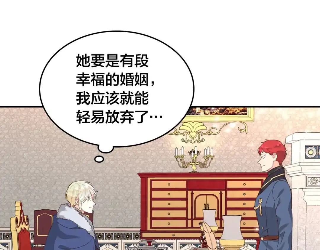 皇帝与女骑士 第64话 惨兮兮求爱 第101页