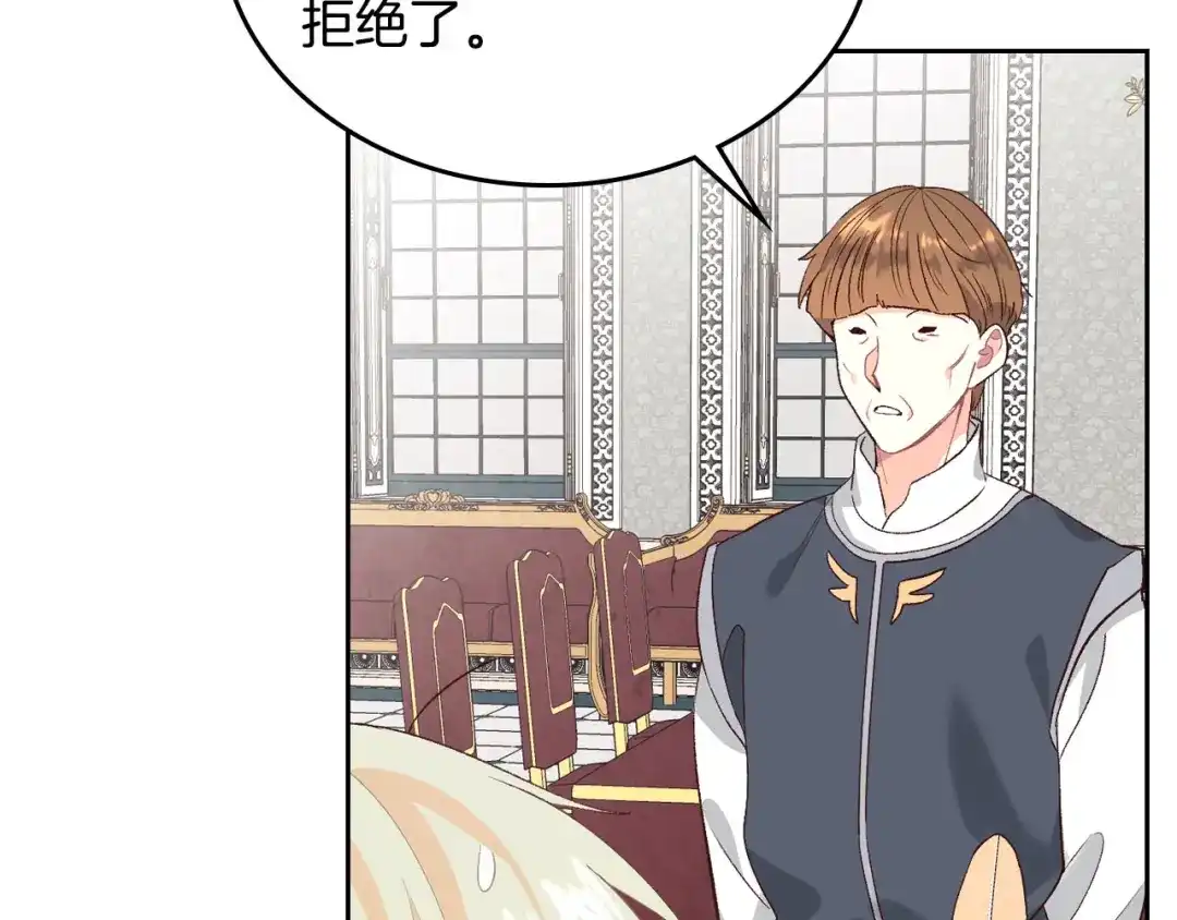 皇帝与女骑士 第64话 惨兮兮求爱 第39页