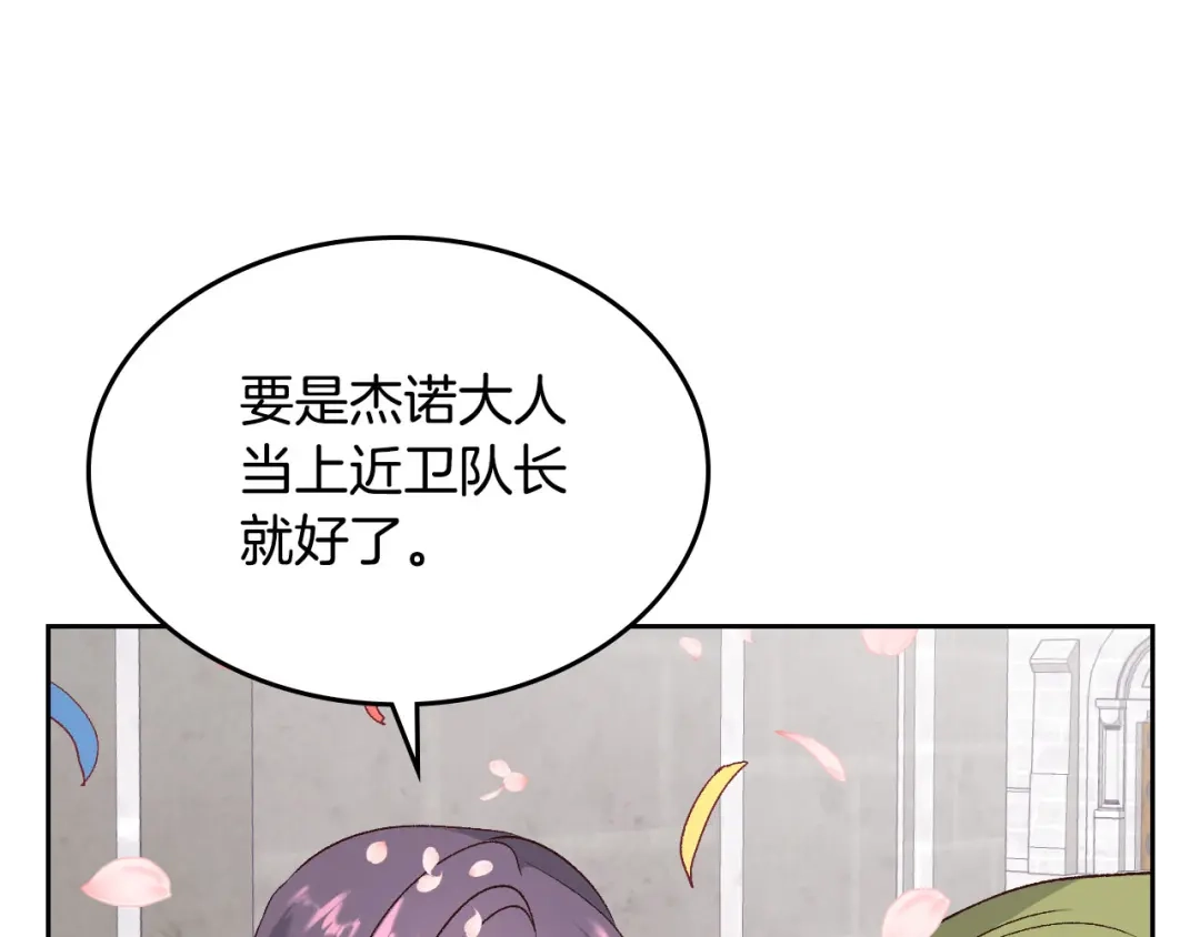 皇帝与女骑士 第64话 惨兮兮求爱 第8页