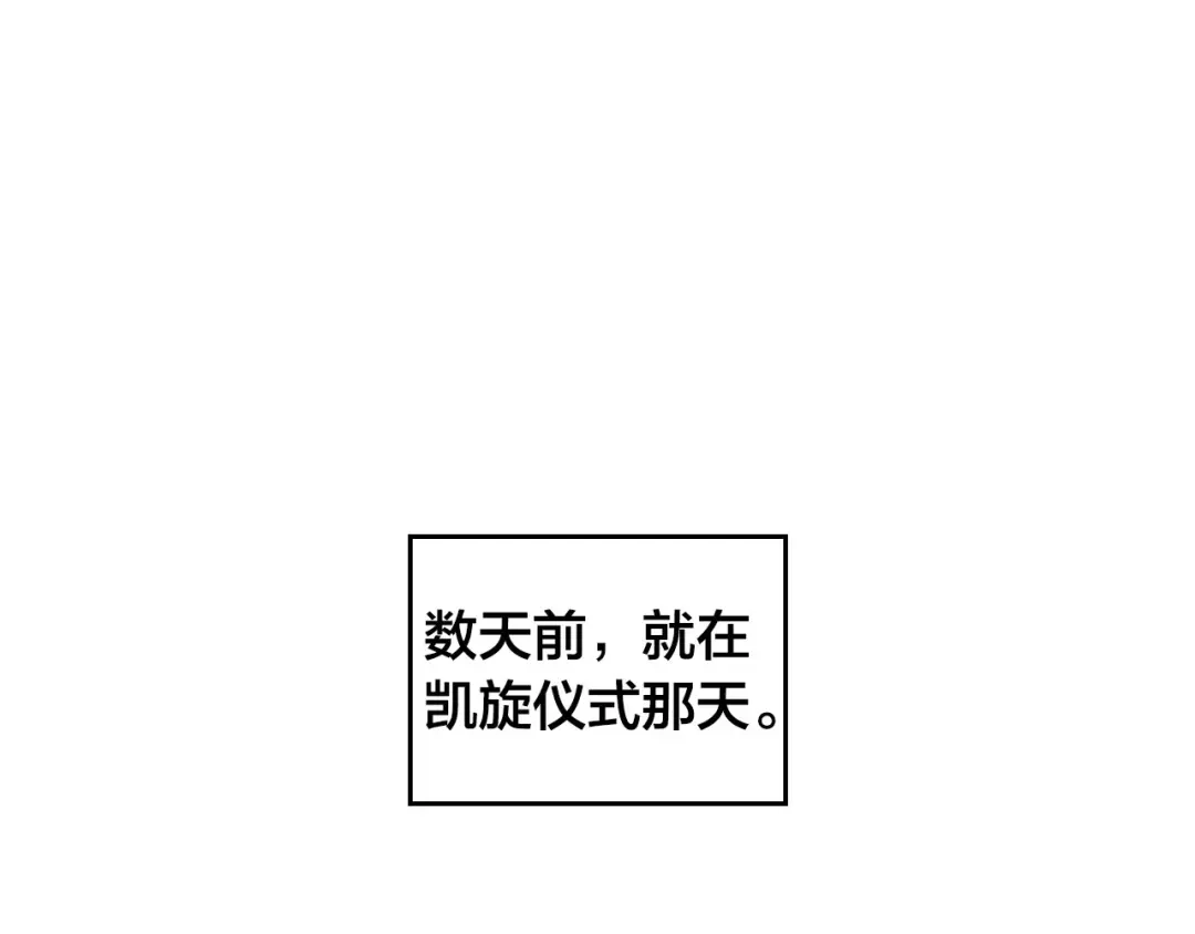 皇帝与女骑士 第64话 惨兮兮求爱 第1页