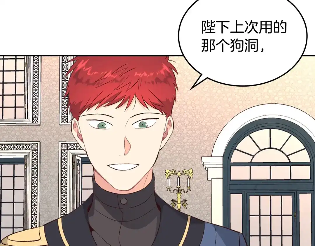 皇帝与女骑士 第64话 惨兮兮求爱 第92页
