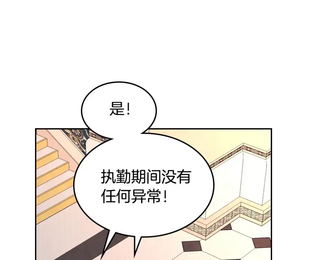 皇帝与女骑士 第64话 惨兮兮求爱 第106页