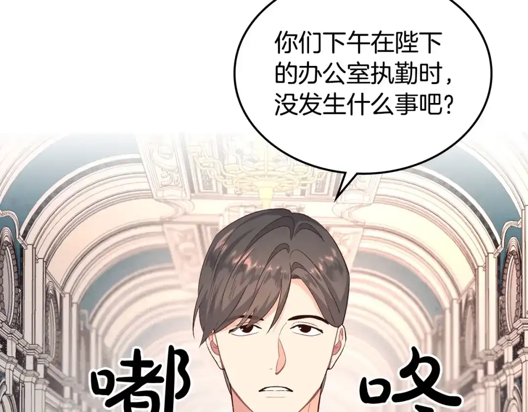 皇帝与女骑士 第64话 惨兮兮求爱 第104页