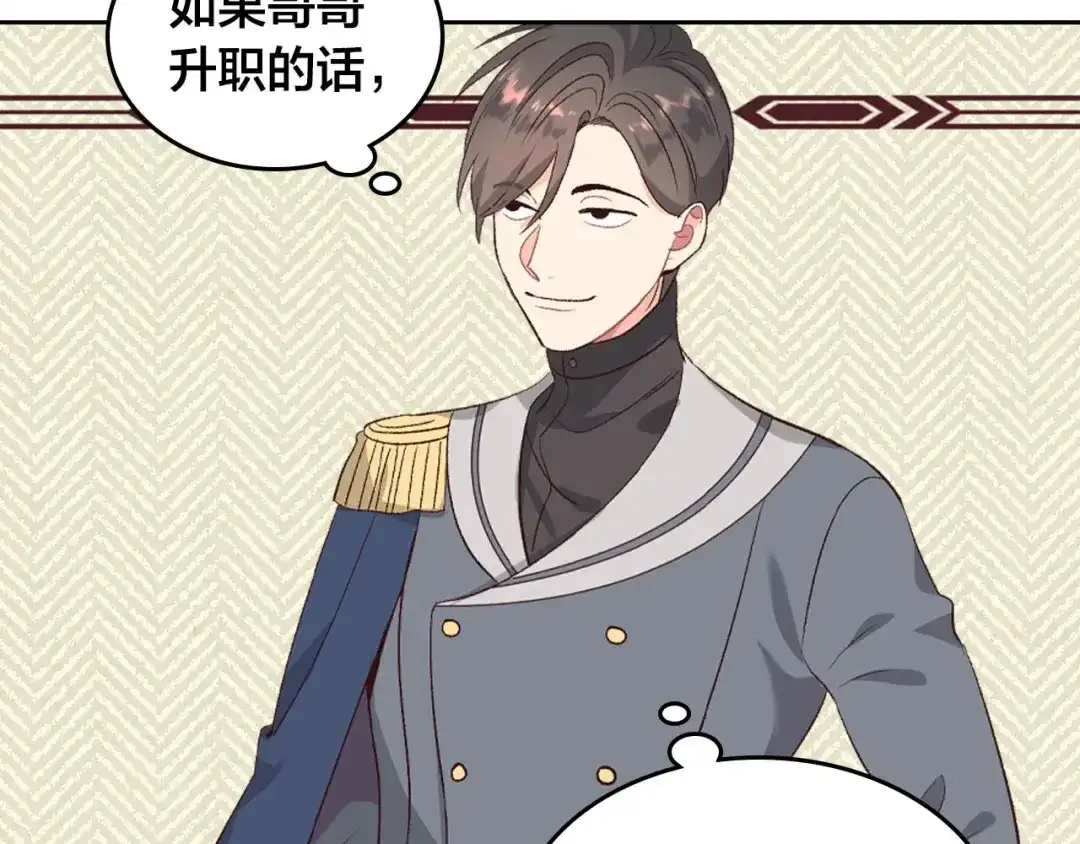 皇帝与女骑士 第64话 惨兮兮求爱 第25页