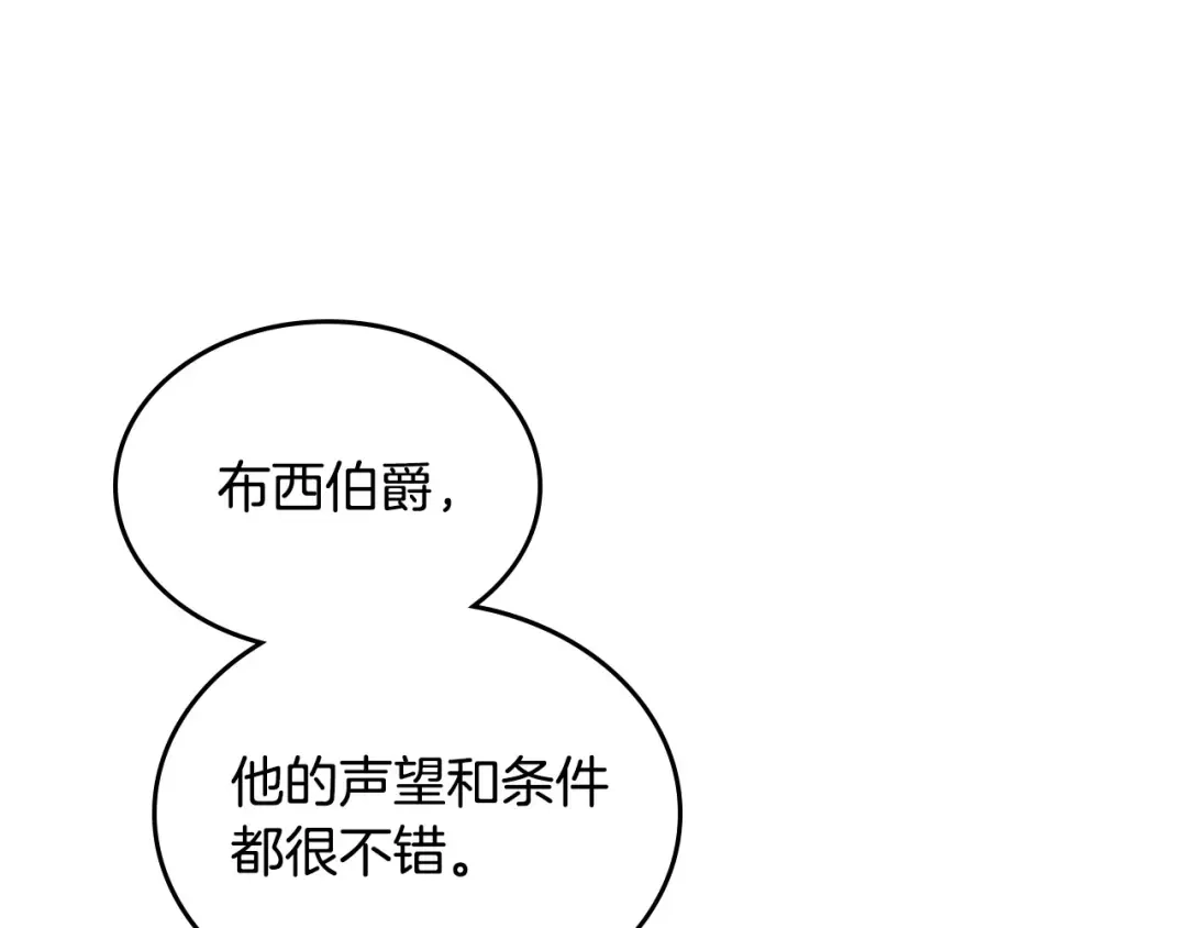 皇帝与女骑士 第64话 惨兮兮求爱 第45页