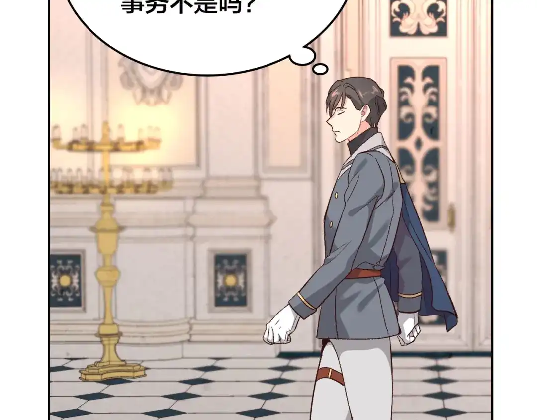 皇帝与女骑士 第64话 惨兮兮求爱 第115页