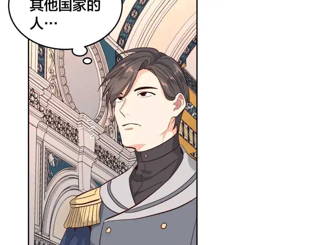 皇帝与女骑士 第64话 惨兮兮求爱 第117页