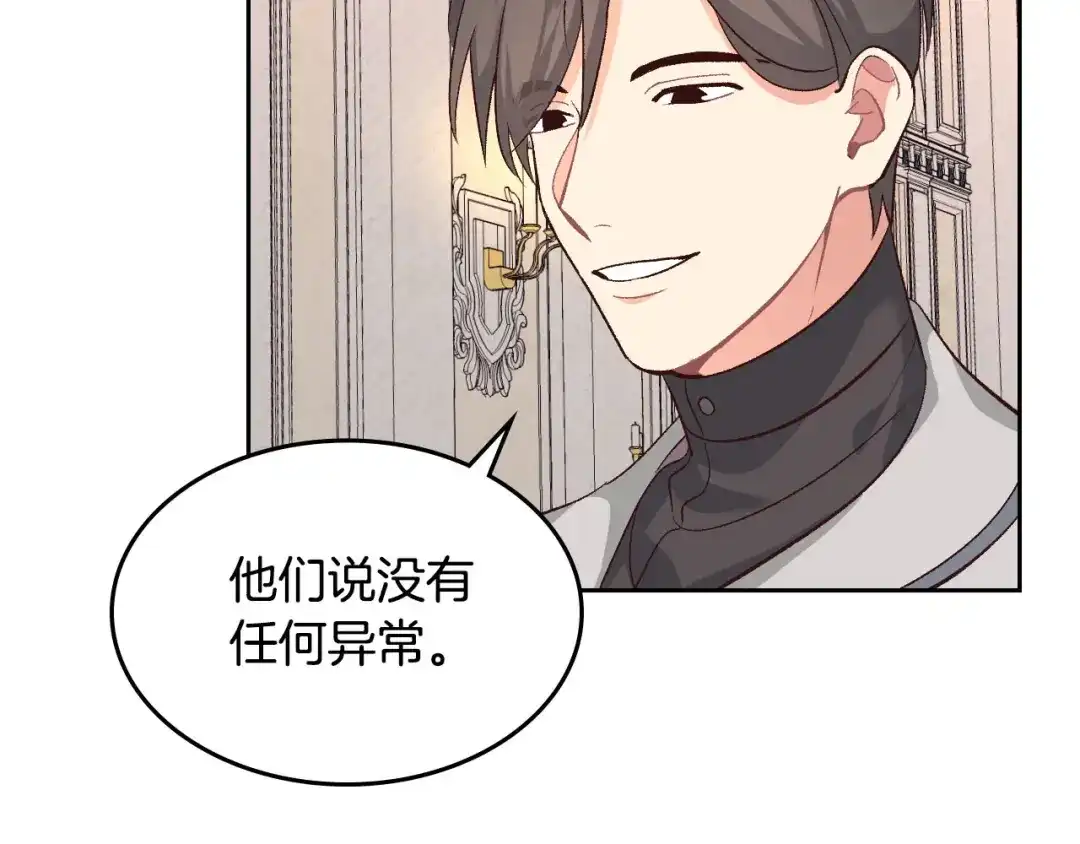 皇帝与女骑士 第64话 惨兮兮求爱 第123页