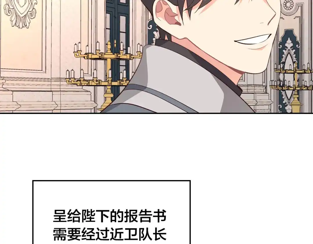 皇帝与女骑士 第64话 惨兮兮求爱 第128页
