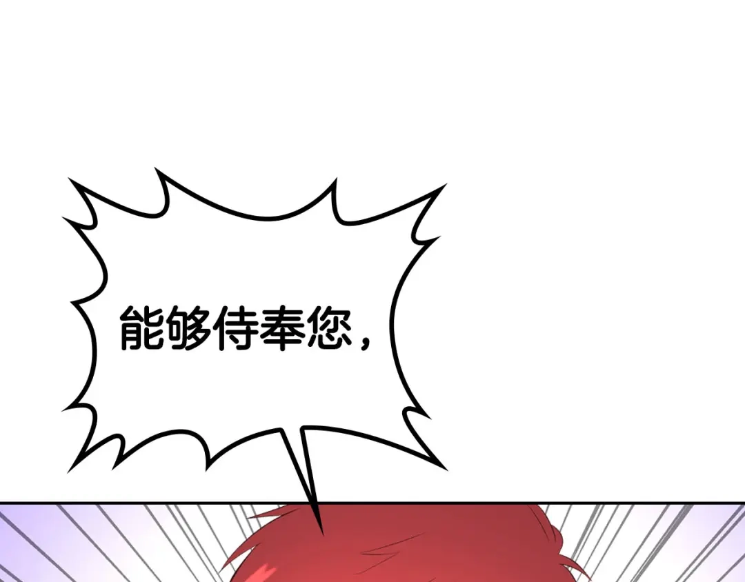 皇帝与女骑士 第64话 惨兮兮求爱 第83页