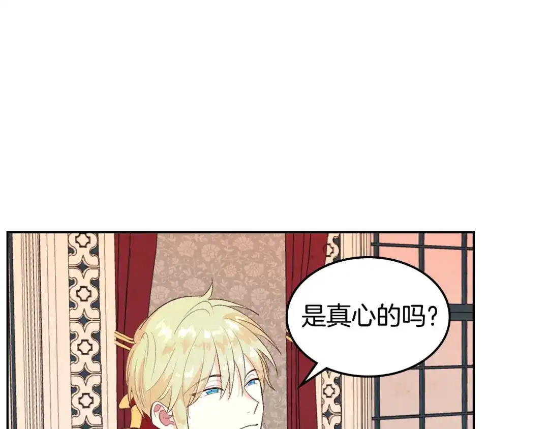 皇帝与女骑士 第64话 惨兮兮求爱 第66页